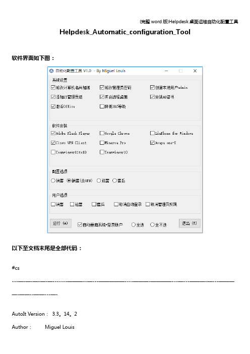 (完整word版)Helpdesk桌面运维自动化配置工具