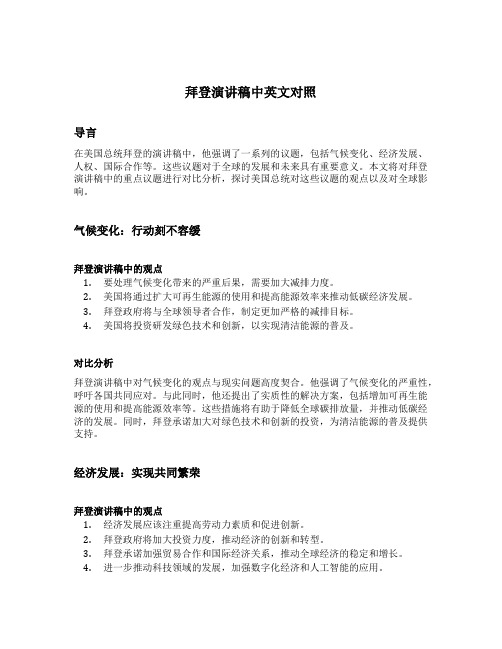 拜登演讲稿中英文对照