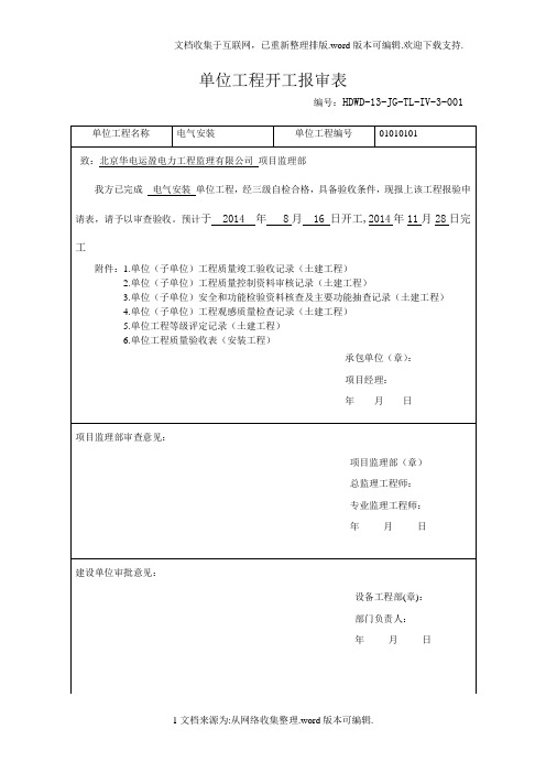 电气工程竣工验收表格1111