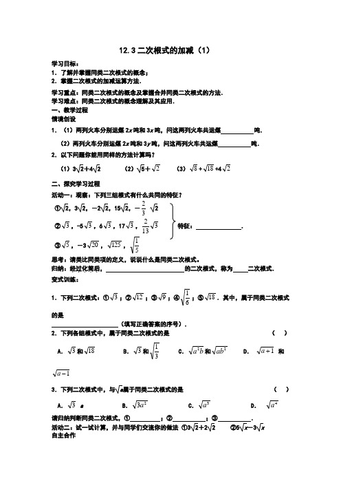 12.3二次根式的加减(1)