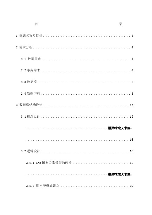 数据库课程设计餐饮下单管理系统