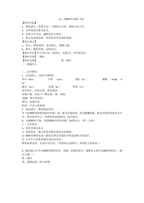 语文版初中语文七下《12蟋蟀在时报广场》word教案 (4)