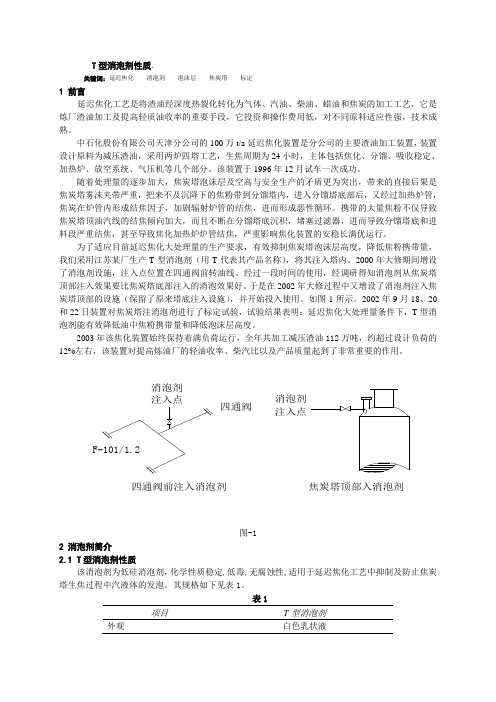 T型消泡剂性质