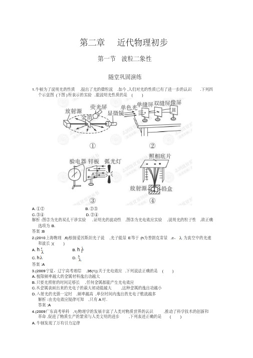 《近代物理初步》练习题