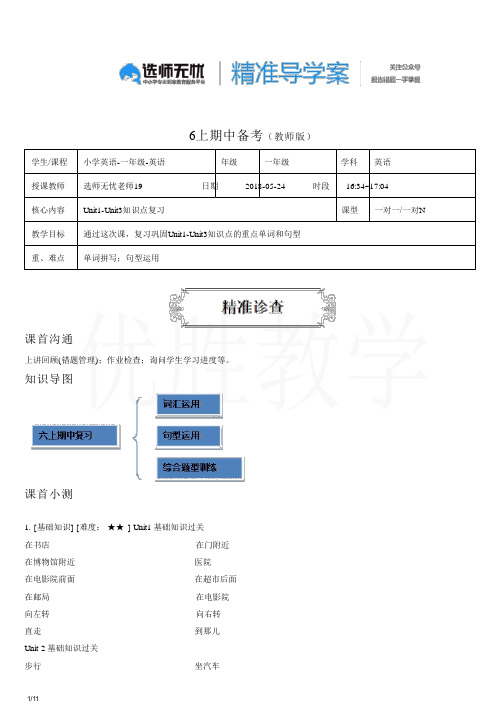 人教版六年级英语 6上期中复习(教师版)