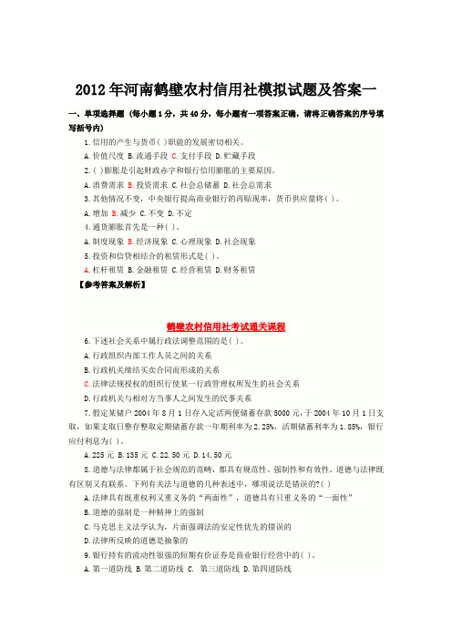 河南信用社考试真题及答案