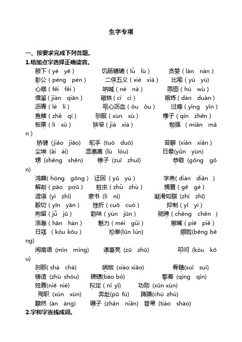 五年级语文上册生字专项及答案