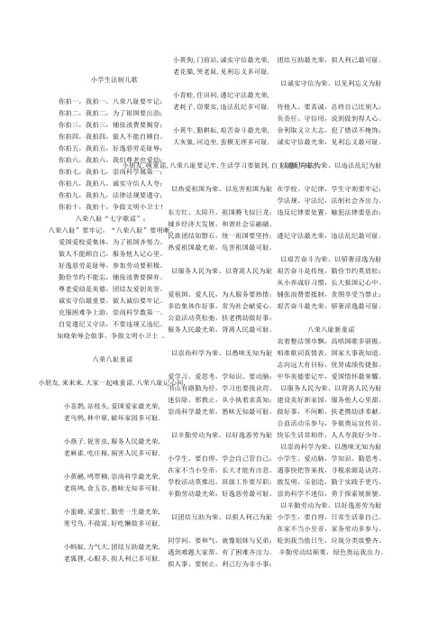 小学生法制儿歌