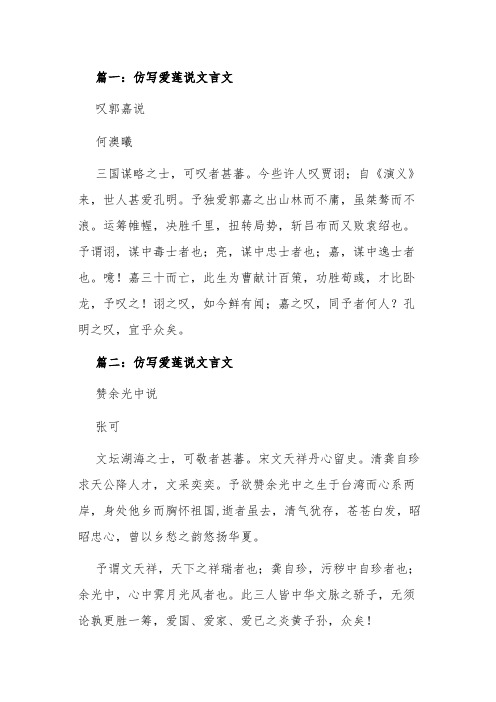 爱莲说仿写文言文