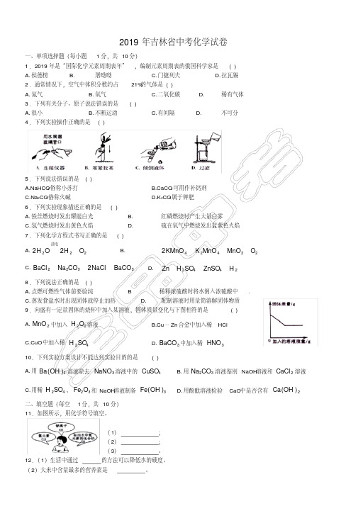 2019-2020吉林省中考化学试题(含解析)