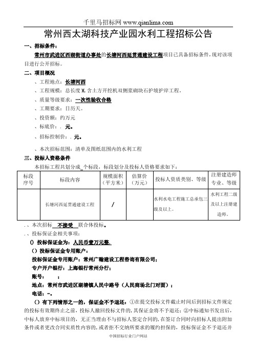 西延贯通建设工程招投标书范本