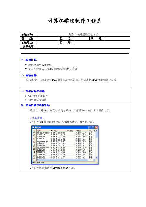 数据链路层数据包分析