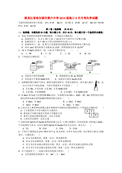 哈尔滨市第六中学高三化学9月月考试题