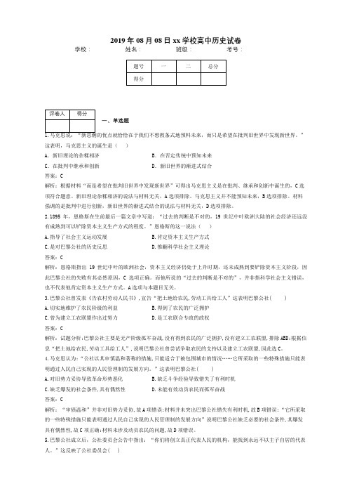 2019年高考历史真题模拟试题专项汇编：专题11 社会主义社会的实践和发展