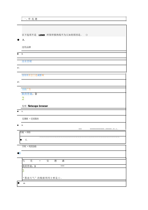 尔雅创新领导力期末考试