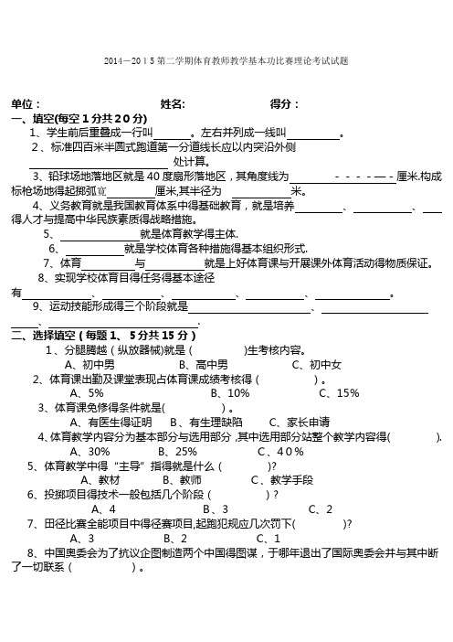 中学体育教师教学基本功比赛理论考试试题