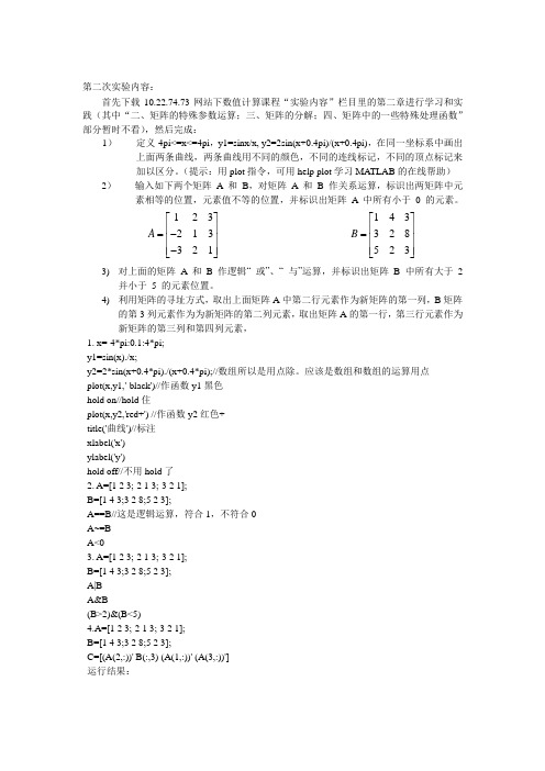 数值分析与MATLAB课程 实验程序