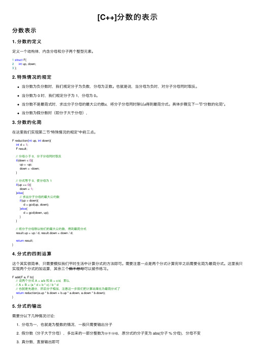 [C++]分数的表示