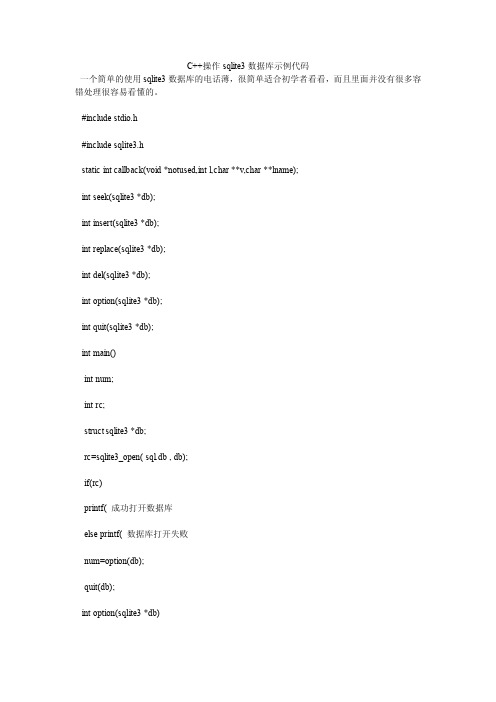 c操作sqlite3数据库示例代码