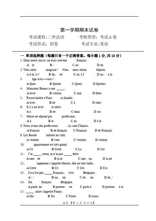 二外法语第一学期期末考试试卷