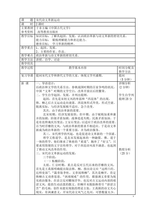 古代文学宋元部分教案