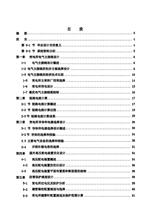 变电站电气主接线课程设计