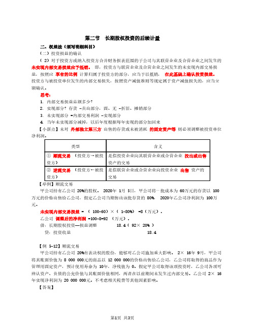 2020中级会计 会计 第28讲_长期股权投资的后续计量(3)