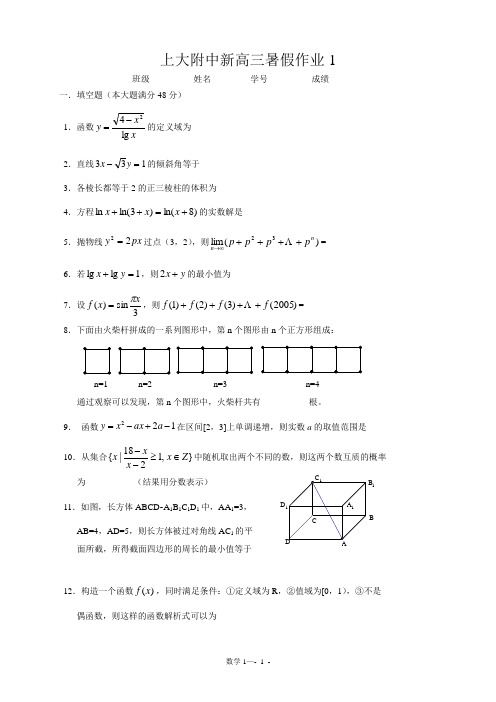 高二数学暑假作业