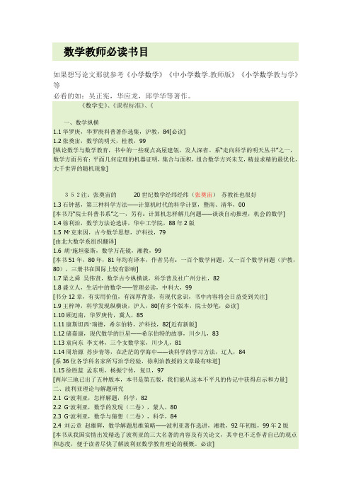 数学教师必读书目