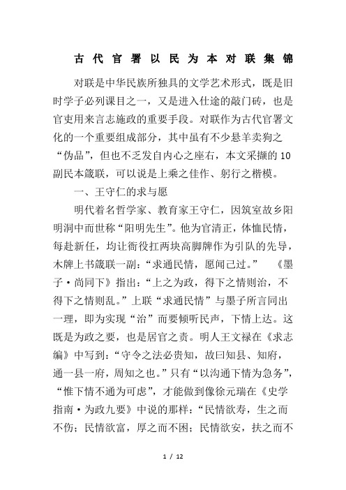 古代官署以民为本对联集锦