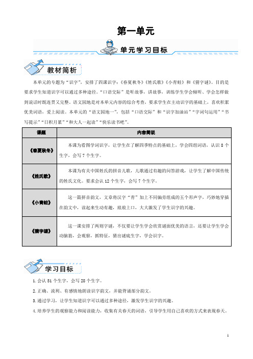 部编版小学一年级下册语文教案全册(完整版)