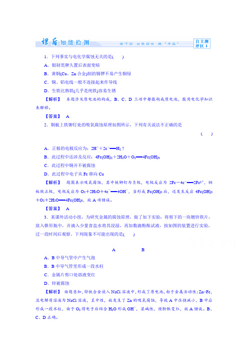 苏教版化学同步练习选修四1.3《金属的腐蚀与防护》检测