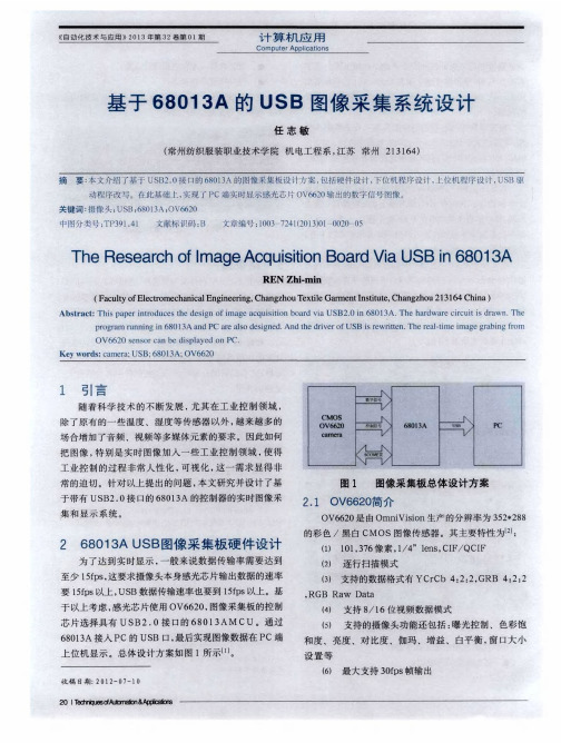 基于68013A的USB图像采集系统设计