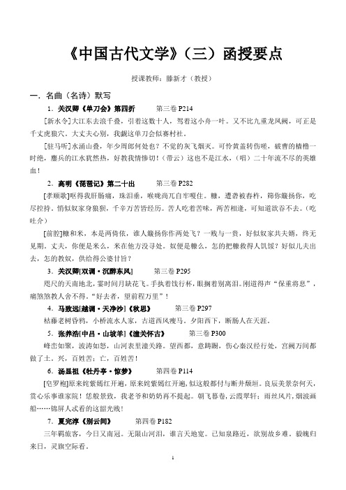 《中国古代文学》(三)函授要点