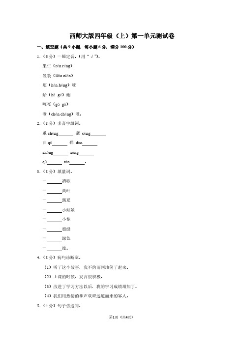 西师大版四年级(上)第一单元测试卷