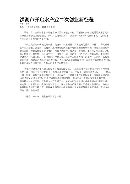 洪湖市开启水产业二次创业新征程