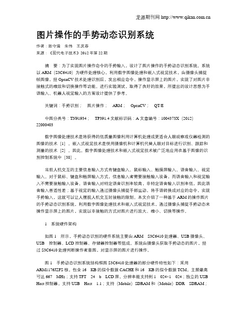 图片操作的手势动态识别系统