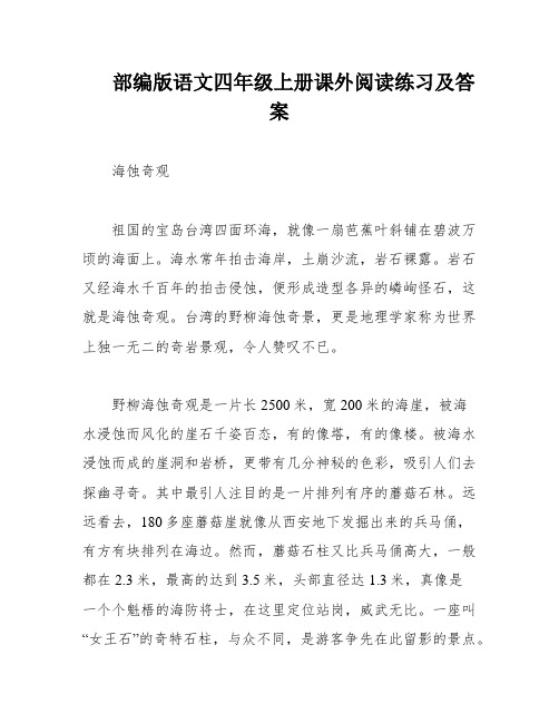 部编版语文四年级上册课外阅读练习及答案