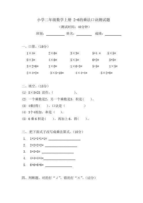 小学二年级数学上册 2-6的乘法口诀测试题