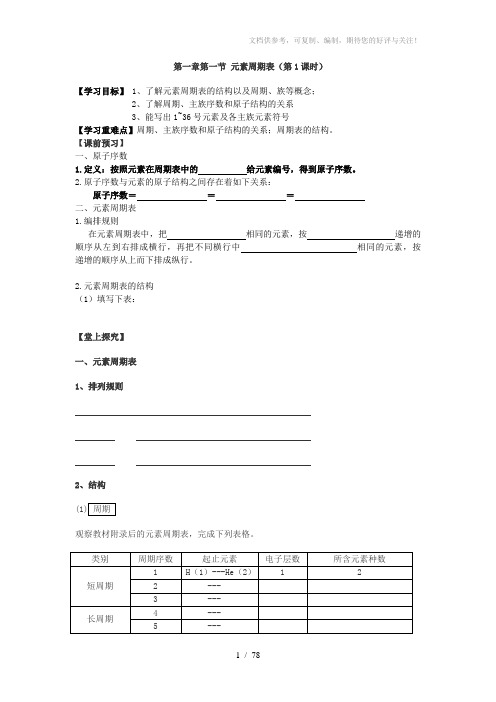 新人教版高一化学必修二全册学案