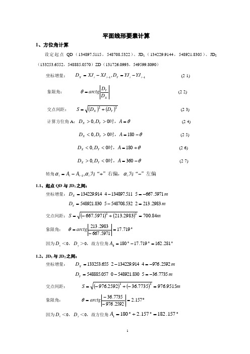 曲线计算