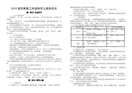 2019版苏教版三年级科学上册知识点