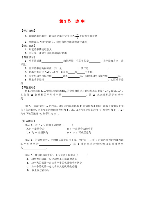 高中物理：7.3《功率》学案(新人教版必修2)