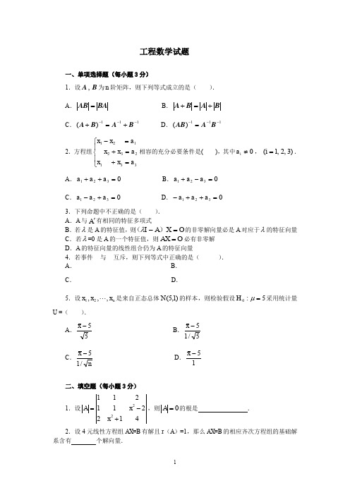 工程数学试卷及答案 