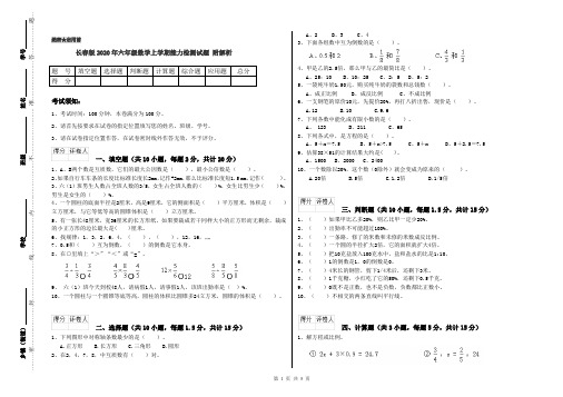 长春版2020年六年级数学上学期能力检测试题 附解析