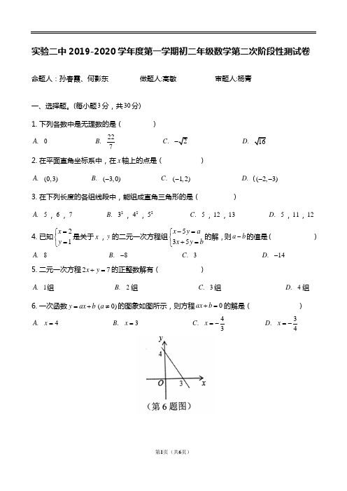 实验二中2019--2020学年度第一学期数学初二第二次阶段性测试卷