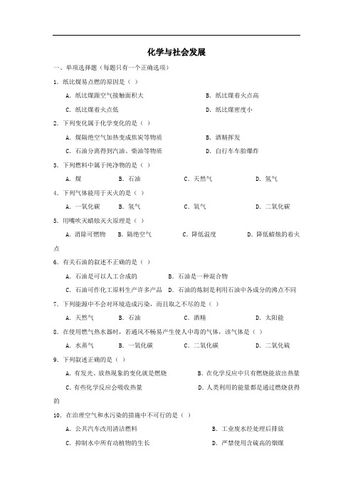 2010年中考化学压轴题：化学与社会发展