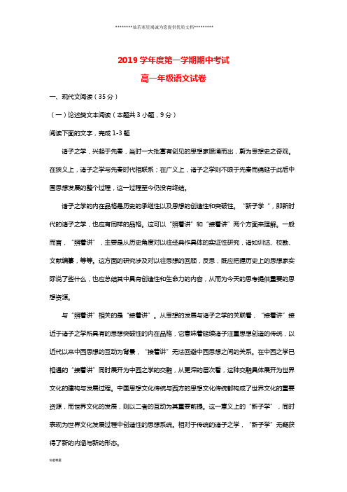 高一语文上学期期中试题人教 新目标版