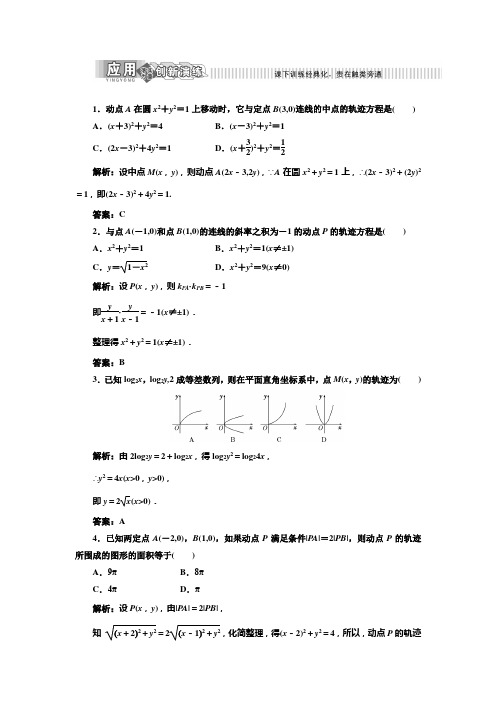 第一章常用逻辑用语应用创新演练