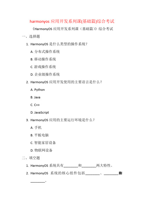 harmonyos应用开发系列课(基础篇)综合考试